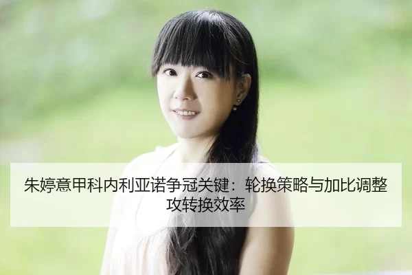 zhu-ting-yi-jia-ke-nei-li-ya-nuo-zheng-guan-guan-jian-lun-huan-ce-lve-yu-jia-bi-tiao-zheng-gong-zhuan-huan-xiao-lv-2-394.jpg