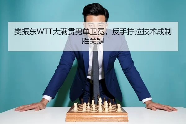 fan-zhen-dong-da-man-guan-nan-dan-wei-mian-fan-shou-ning-la-ji-shu-cheng-zhi-sheng-guan-jian-3-680.jpg